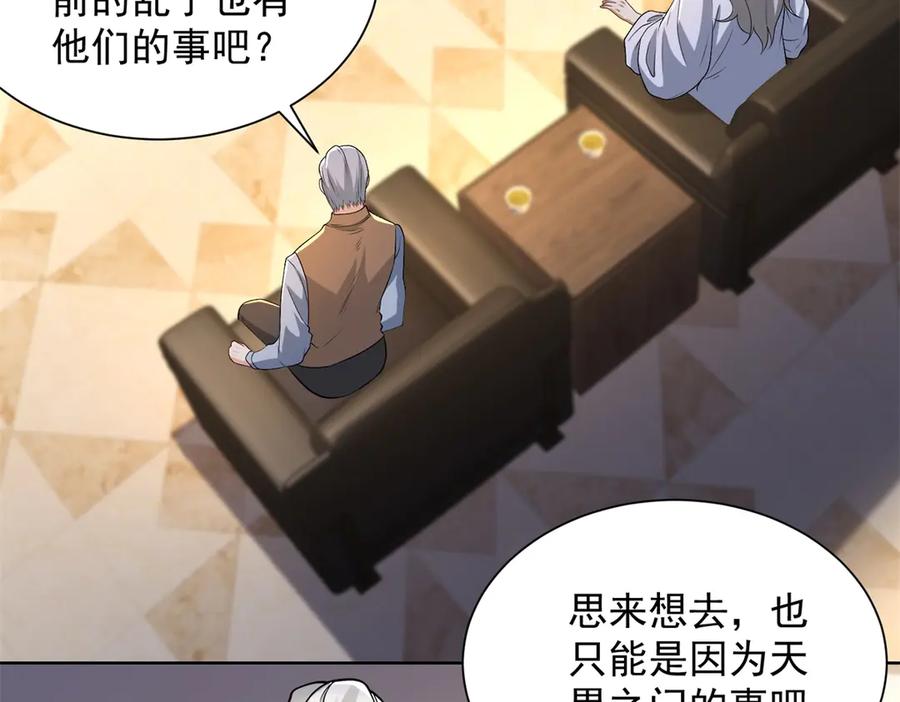 《我是天界失忆仙尊》第48话 约战吧 第71页