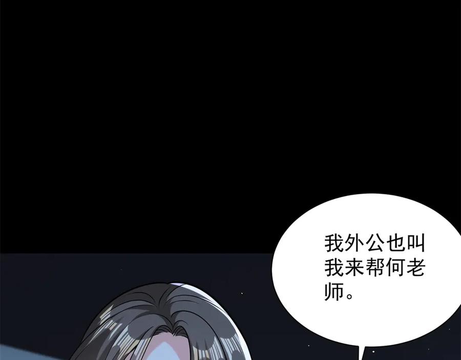 《我是天界失忆仙尊》第48话 约战吧 第44页