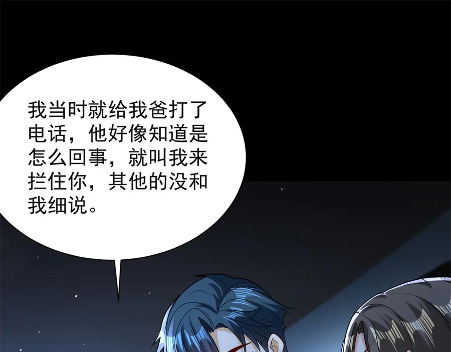 《我是天界失忆仙尊》第48话 约战吧 第39页
