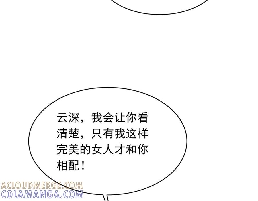 《和植物人大佬联姻》第48话 齐初夏破防痛哭 第133页