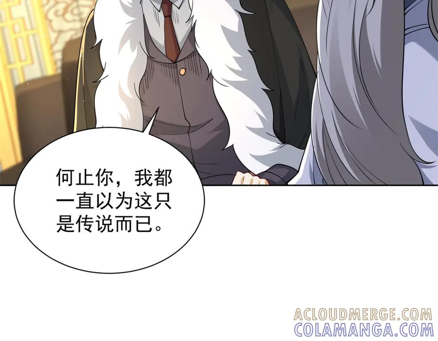 《我是天界失忆仙尊》第48话 约战吧 第81页