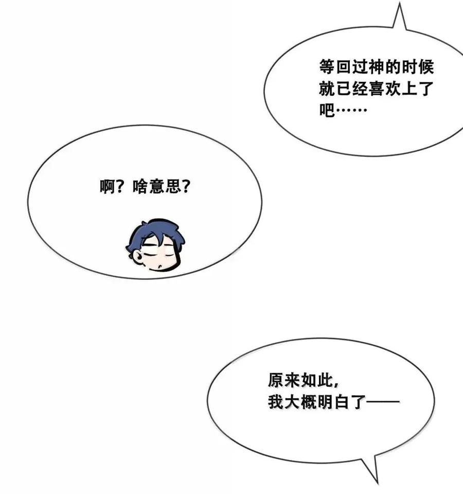 恶魔X天使 不能友好相处 128·下 天使的面基·下 第44页