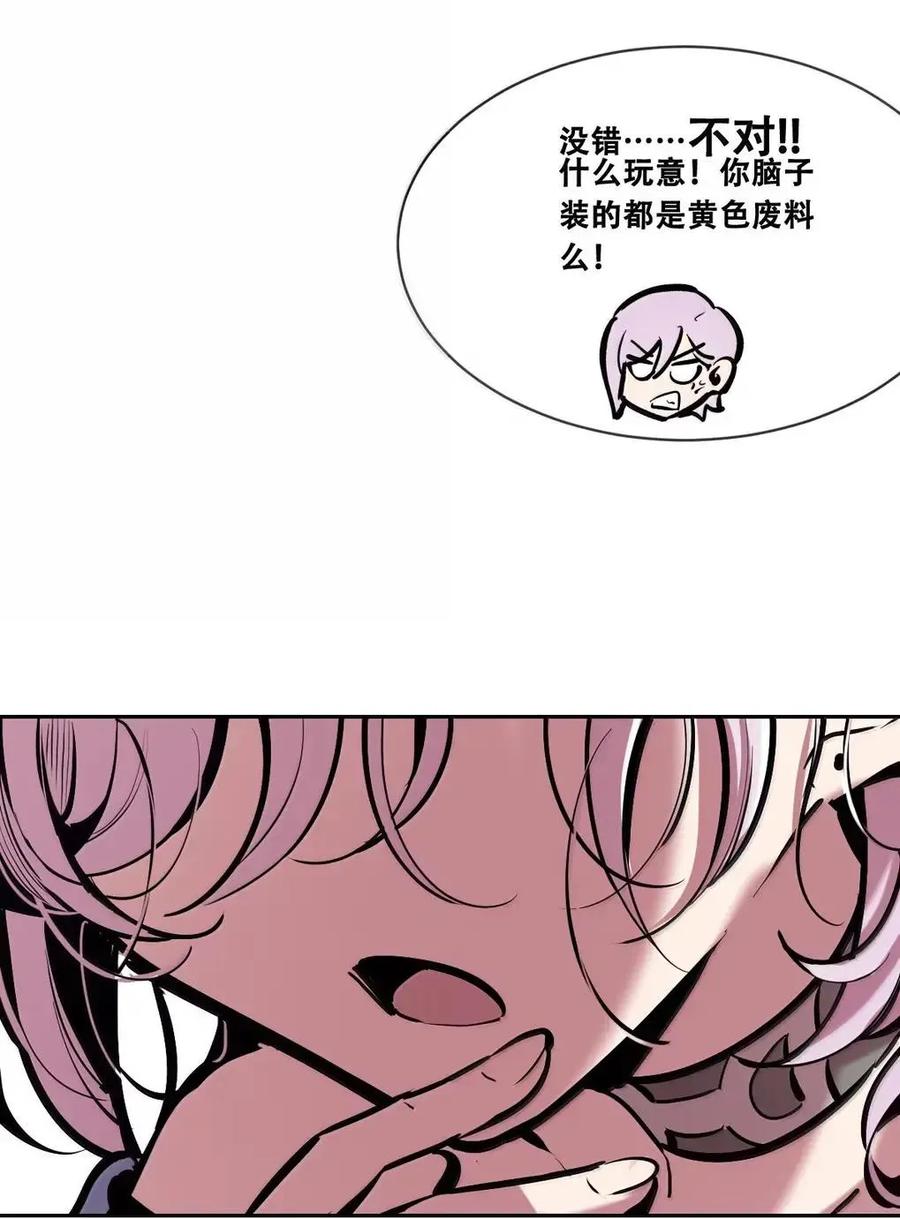 恶魔X天使 不能友好相处 128·下 天使的面基·下 第47页