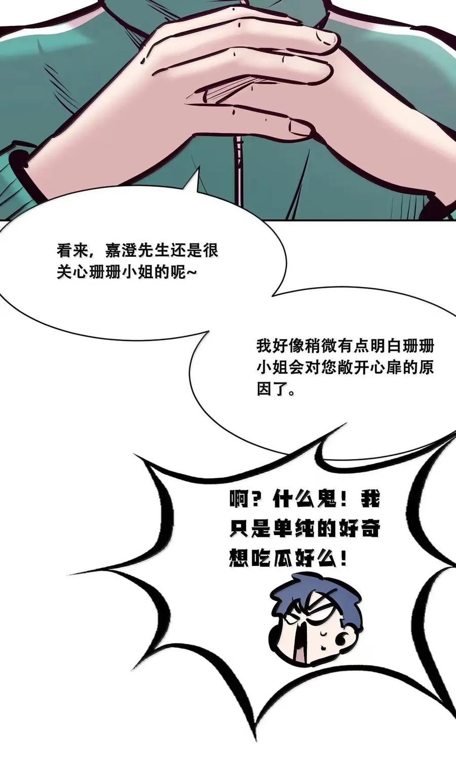 恶魔X天使 不能友好相处 128·下 天使的面基·下 第40页
