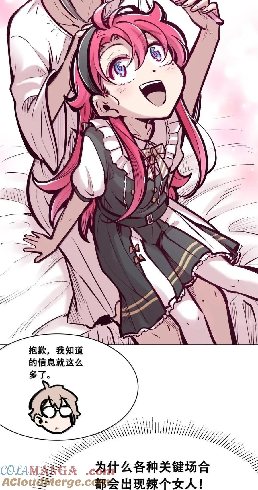 恶魔X天使 不能友好相处 128·下 天使的面基·下 第37页