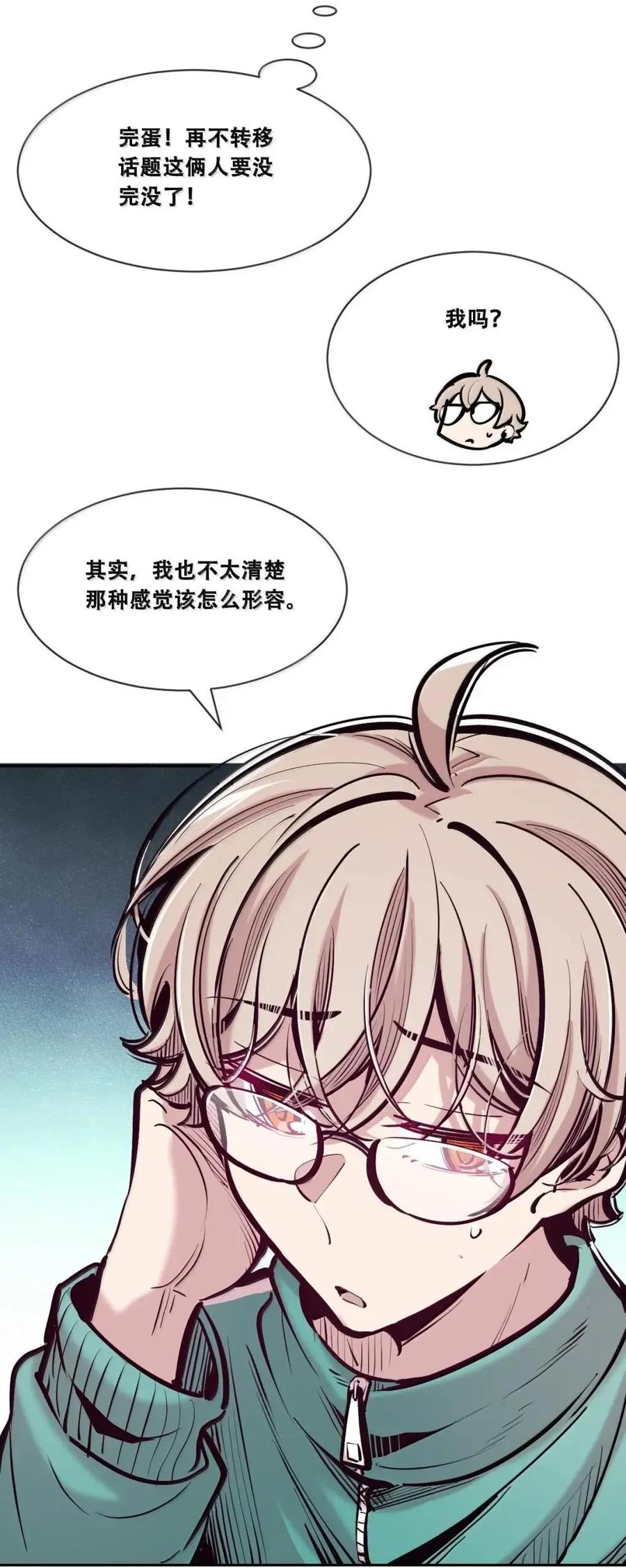 恶魔X天使 不能友好相处 128·下 天使的面基·下 第43页