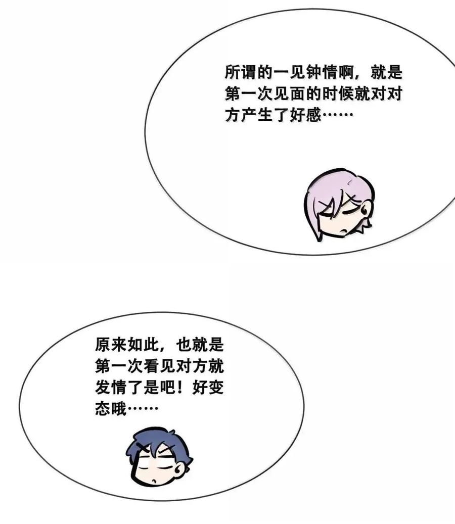 恶魔X天使 不能友好相处 128·下 天使的面基·下 第46页