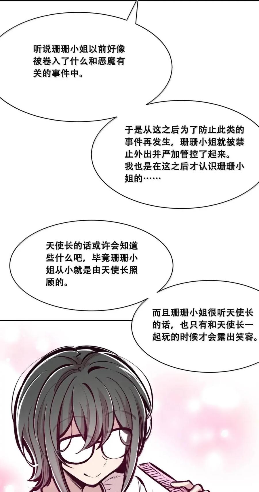 恶魔X天使 不能友好相处 128·下 天使的面基·下 第36页