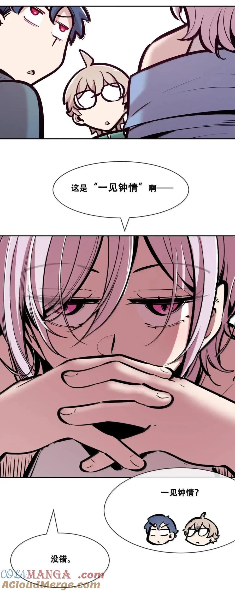 恶魔X天使 不能友好相处 128·下 天使的面基·下 第45页