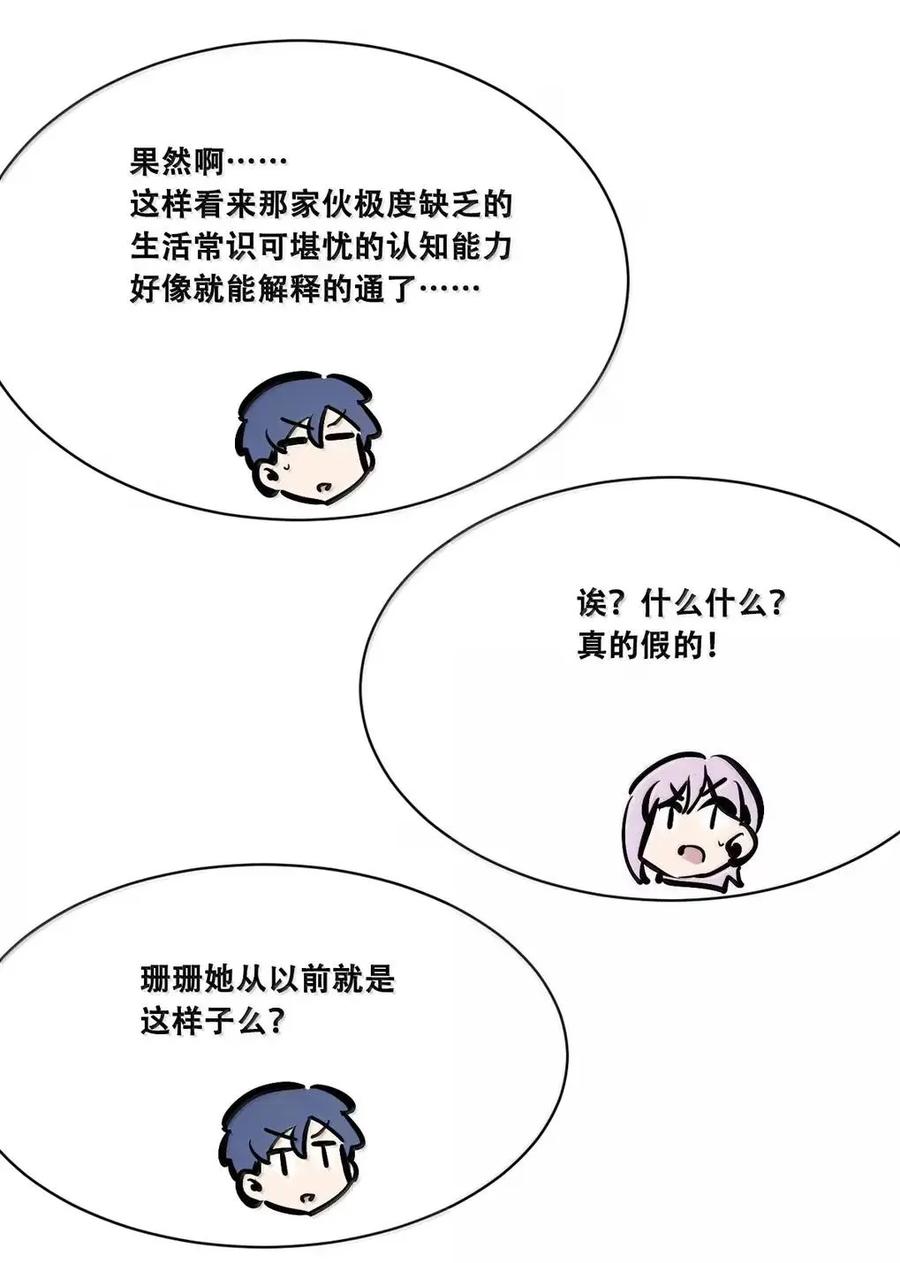 恶魔X天使 不能友好相处 128·下 天使的面基·下 第34页