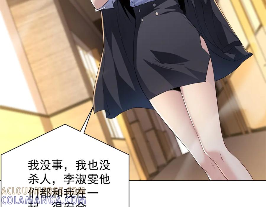 《我是天界失忆仙尊》第49话 现场转播无人机 第5页