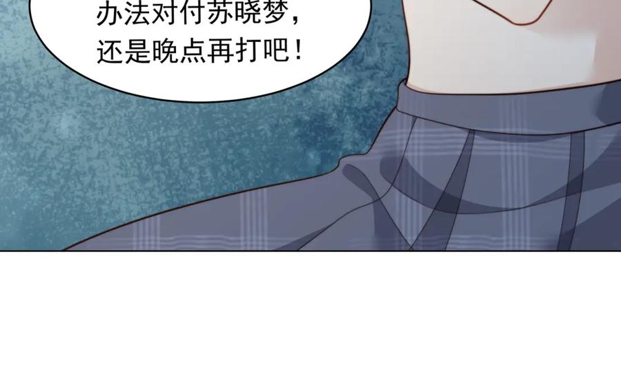 《和植物人大佬联姻》第49话 陆薇被赶出陆家 第19页