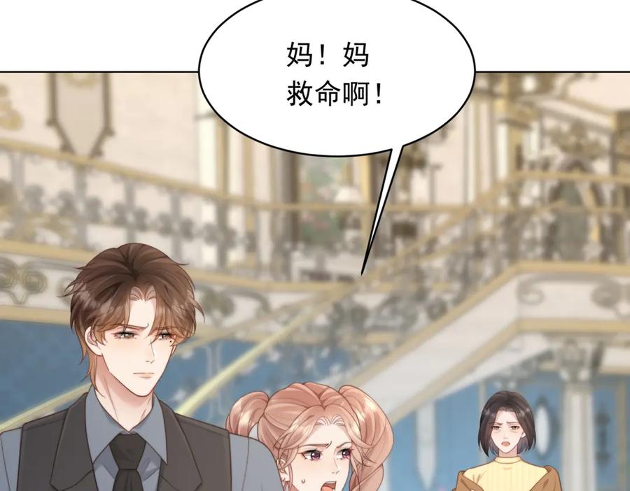 《和植物人大佬联姻》第49话 陆薇被赶出陆家 第42页