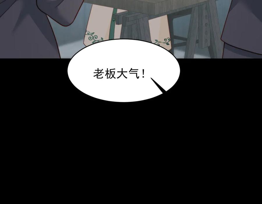 《和植物人大佬联姻》第49话 陆薇被赶出陆家 第88页