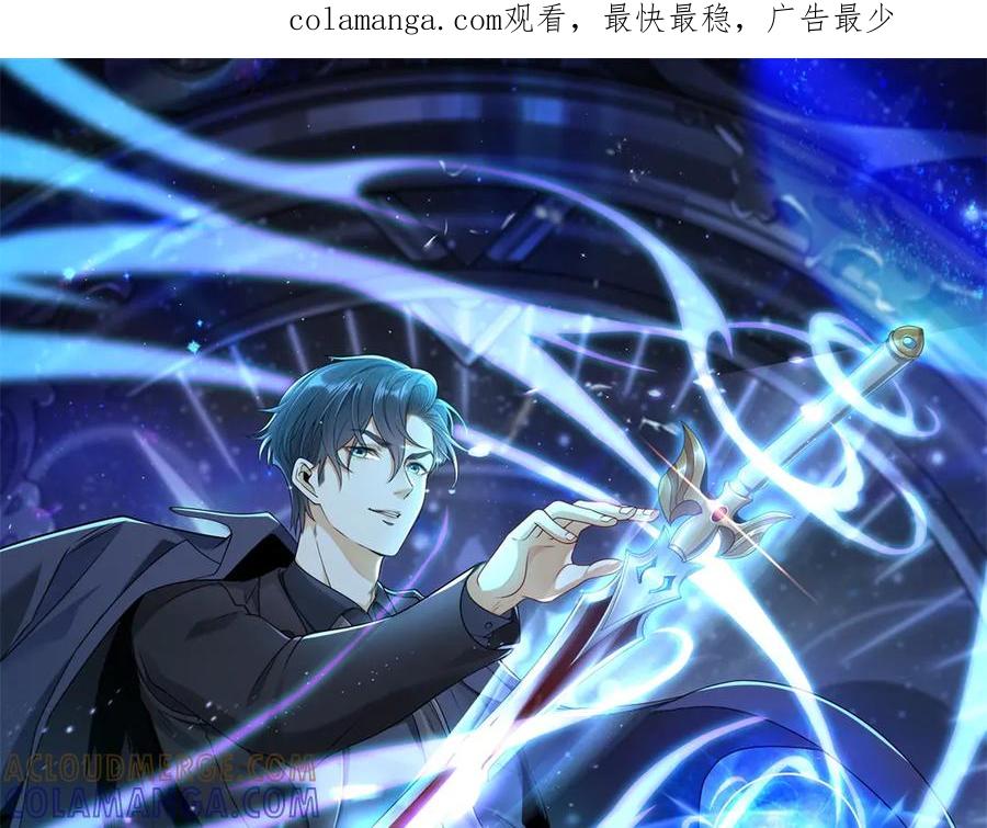 《我是天界失忆仙尊》第49话 现场转播无人机 第1页