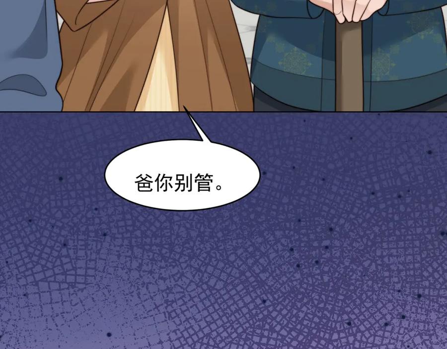 《和植物人大佬联姻》第49话 陆薇被赶出陆家 第74页