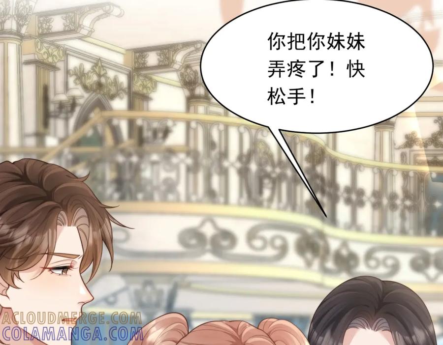 《和植物人大佬联姻》第49话 陆薇被赶出陆家 第45页