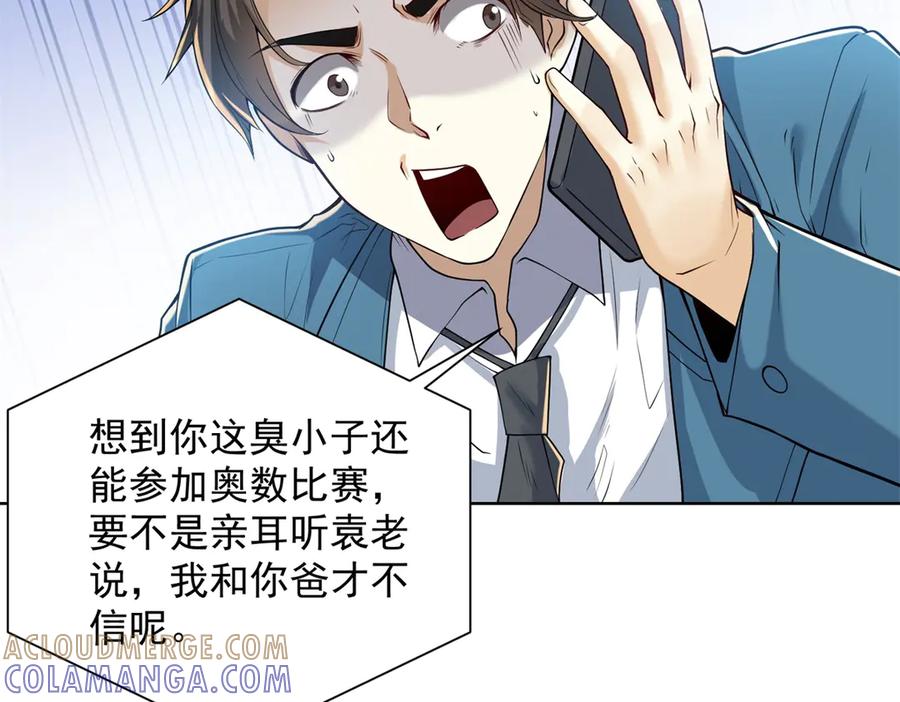 《我是天界失忆仙尊》第49话 现场转播无人机 第17页