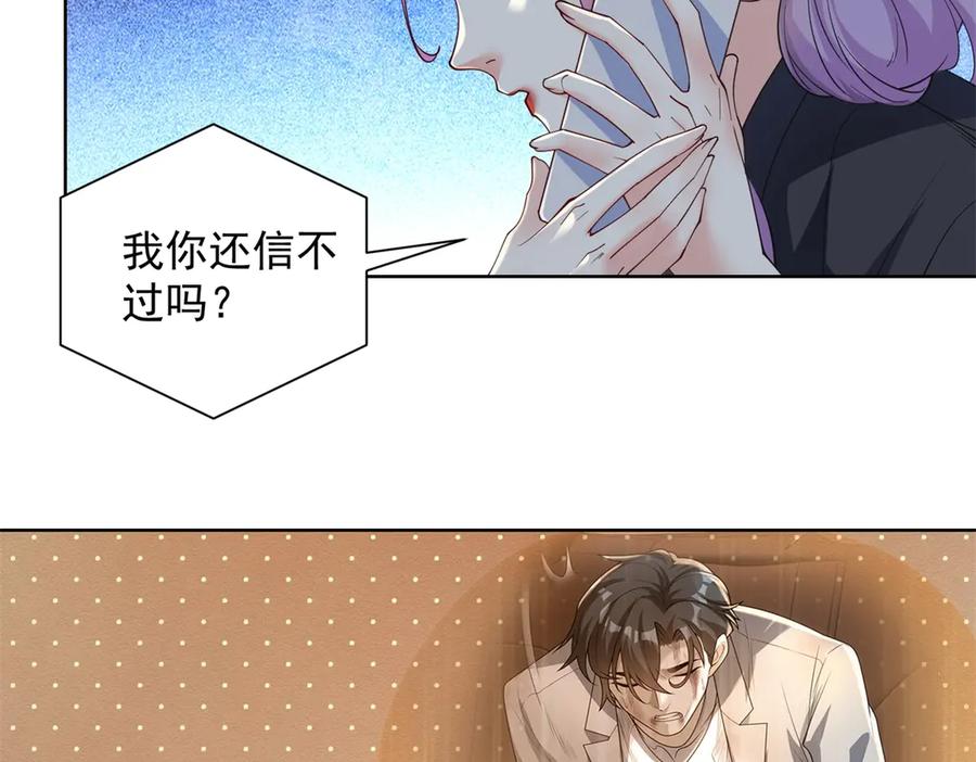 《我是天界失忆仙尊》第49话 现场转播无人机 第28页