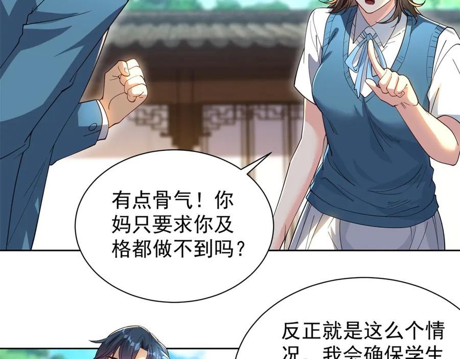 《我是天界失忆仙尊》第49话 现场转播无人机 第24页