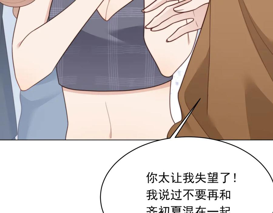 《和植物人大佬联姻》第49话 陆薇被赶出陆家 第60页