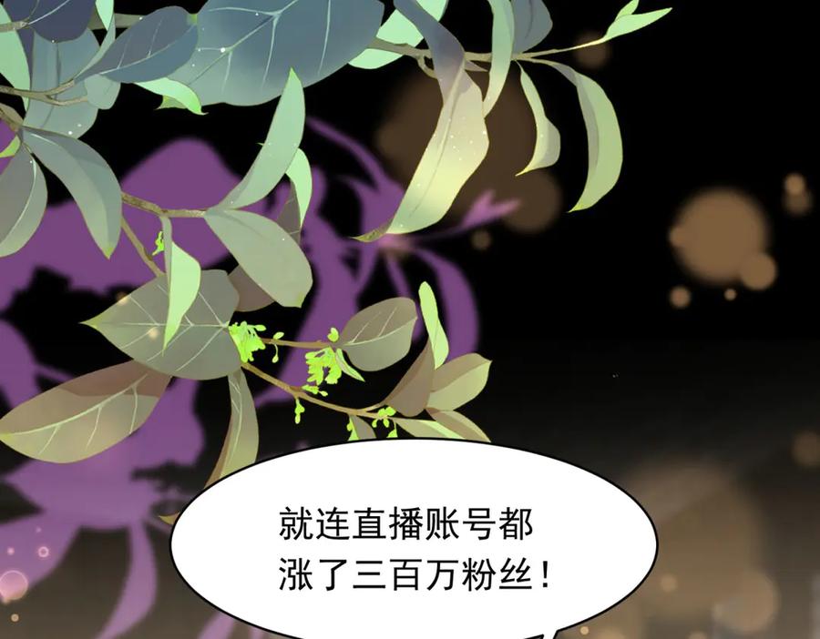 《和植物人大佬联姻》第49话 陆薇被赶出陆家 第82页