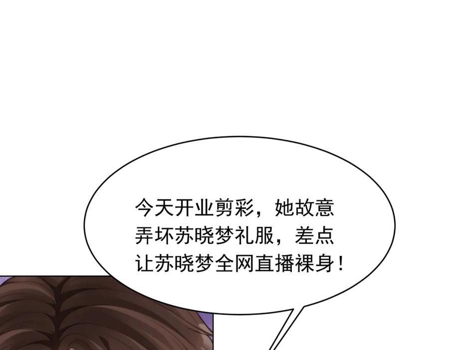 《和植物人大佬联姻》第49话 陆薇被赶出陆家 第48页
