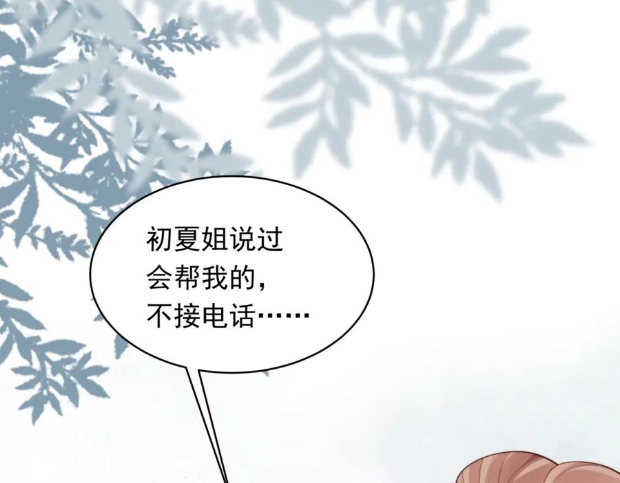 《和植物人大佬联姻》第49话 陆薇被赶出陆家 第16页