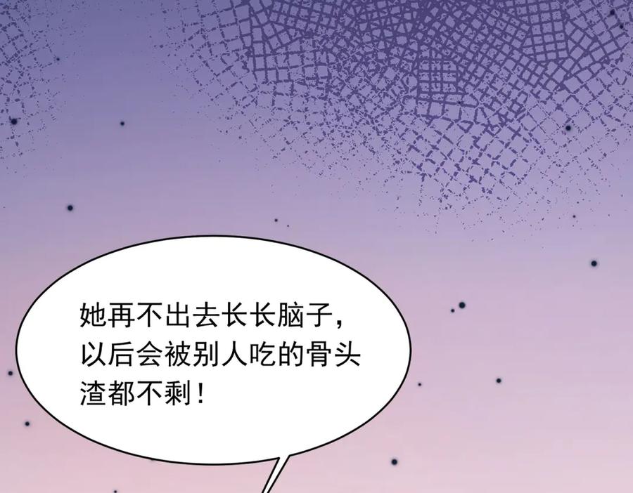 《和植物人大佬联姻》第49话 陆薇被赶出陆家 第75页