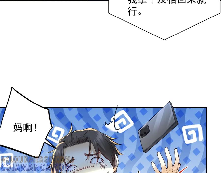 《我是天界失忆仙尊》第49话 现场转播无人机 第21页
