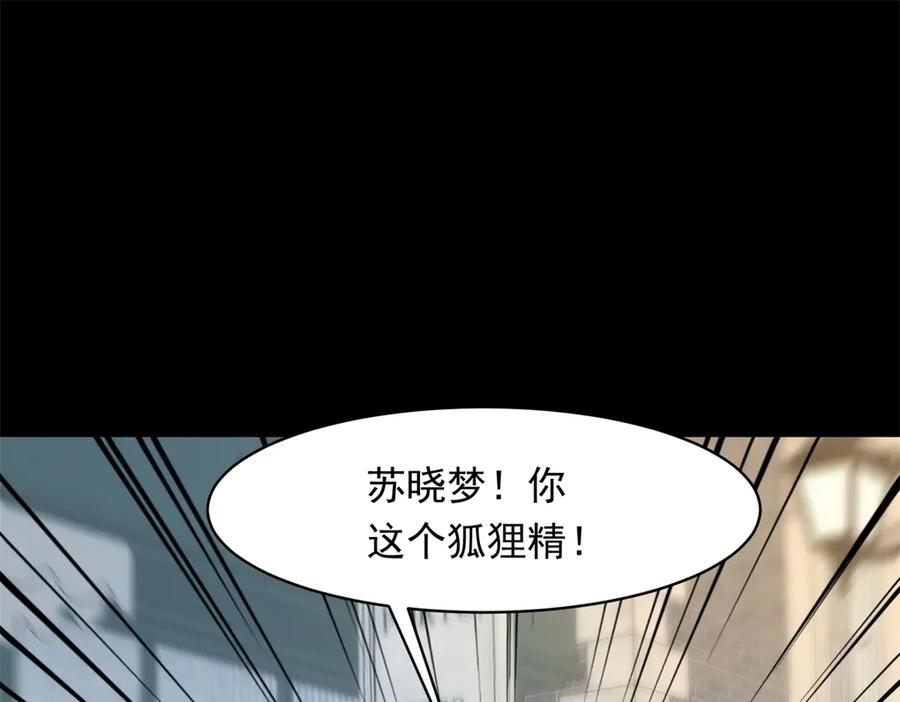 《和植物人大佬联姻》第49话 陆薇被赶出陆家 第102页