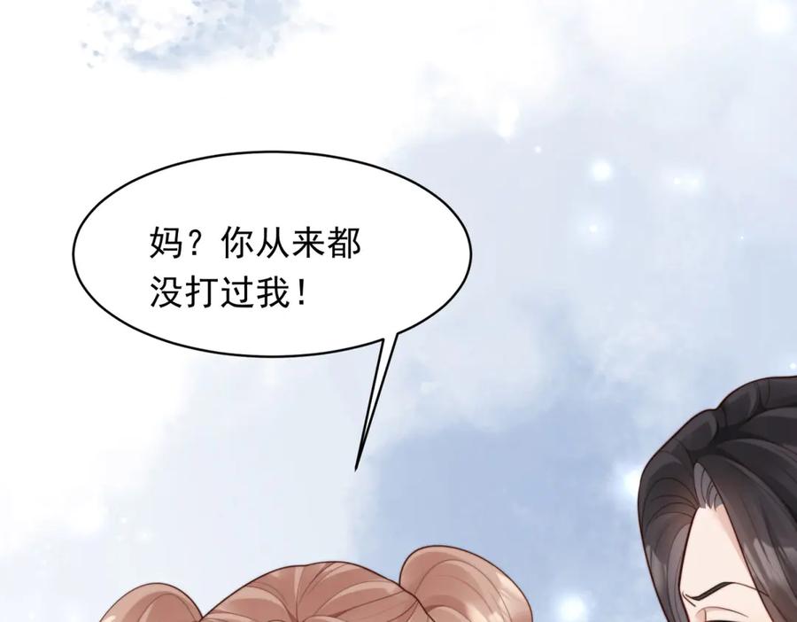 《和植物人大佬联姻》第49话 陆薇被赶出陆家 第58页