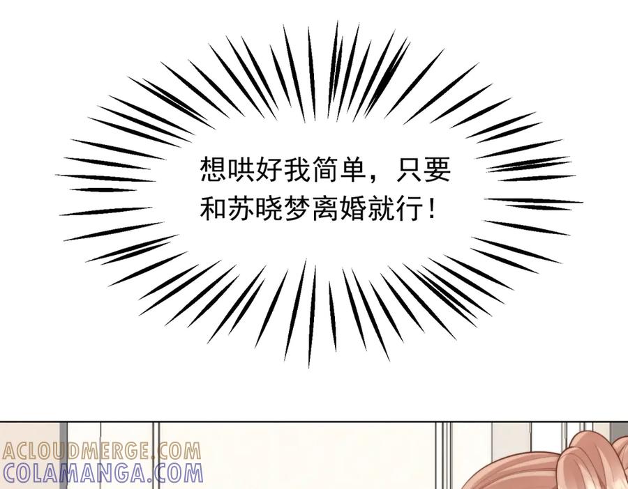 《和植物人大佬联姻》第49话 陆薇被赶出陆家 第29页