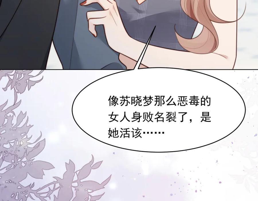 《和植物人大佬联姻》第49话 陆薇被赶出陆家 第54页