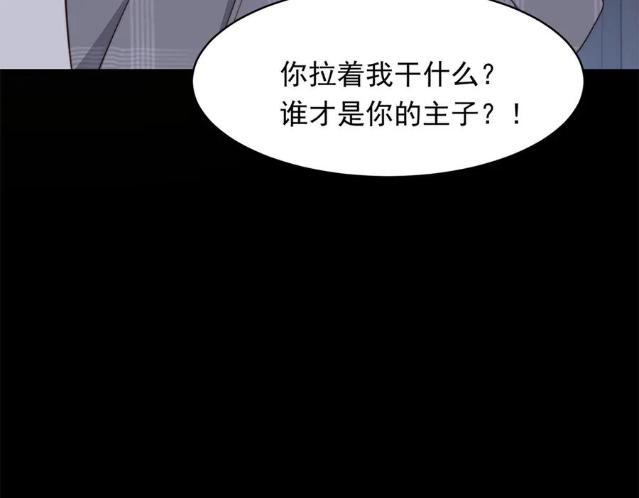 《和植物人大佬联姻》第49话 陆薇被赶出陆家 第108页