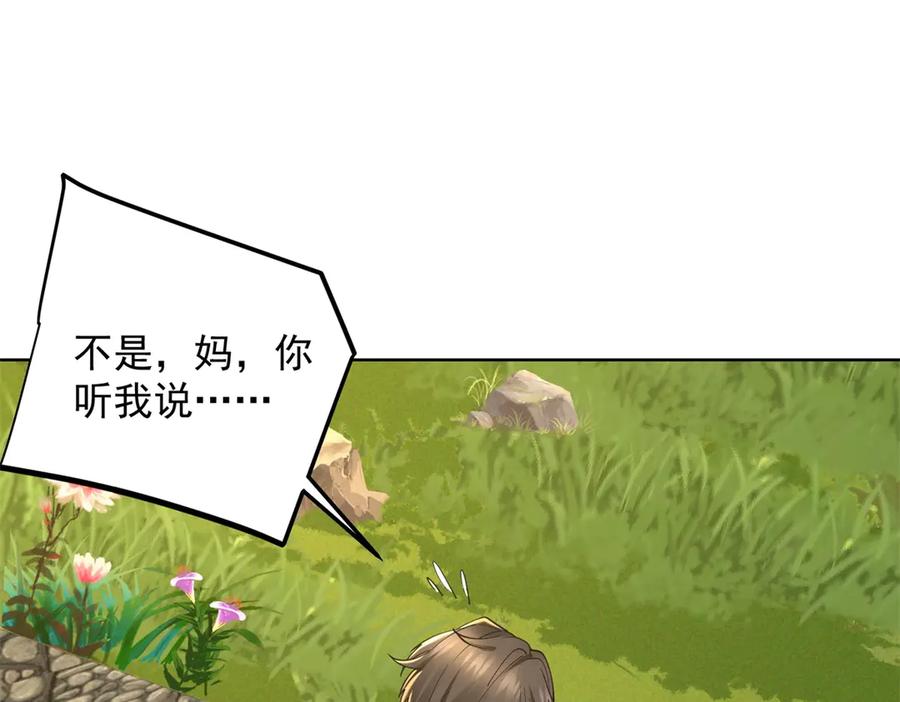 《我是天界失忆仙尊》第49话 现场转播无人机 第19页