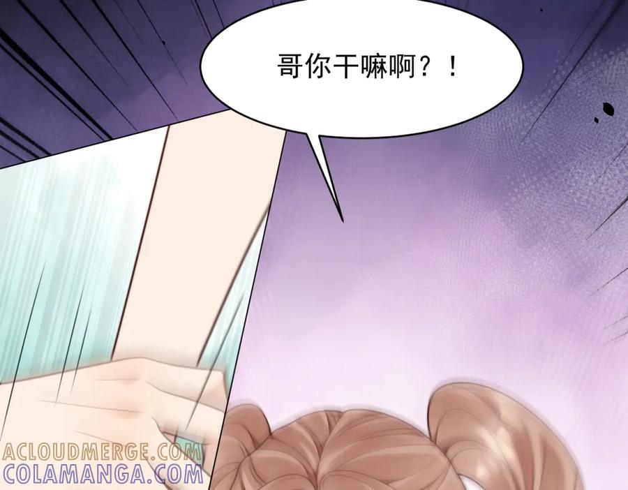《和植物人大佬联姻》第49话 陆薇被赶出陆家 第33页