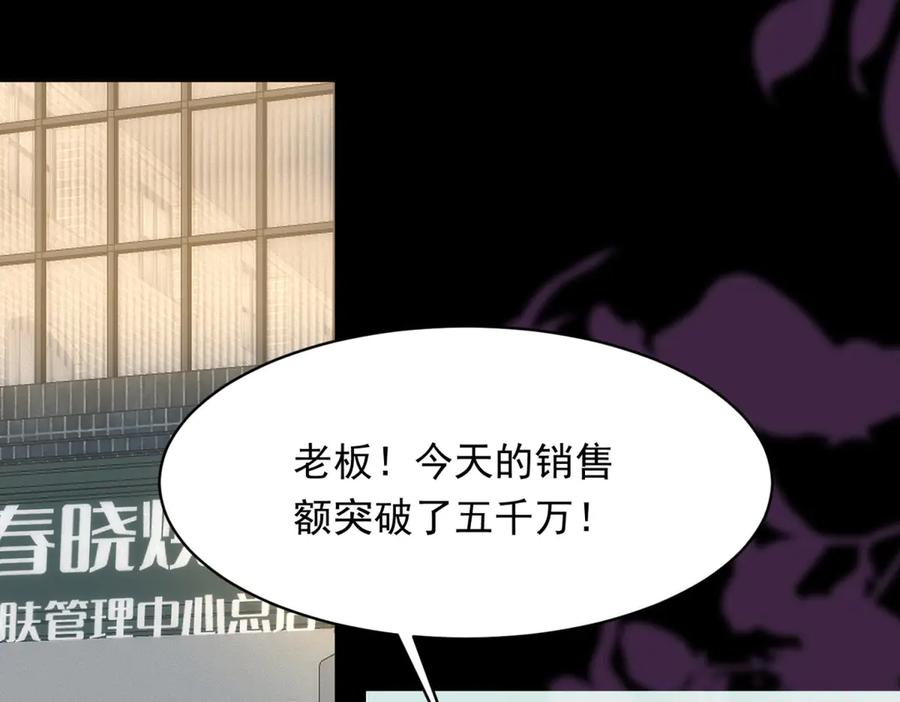 《和植物人大佬联姻》第49话 陆薇被赶出陆家 第79页