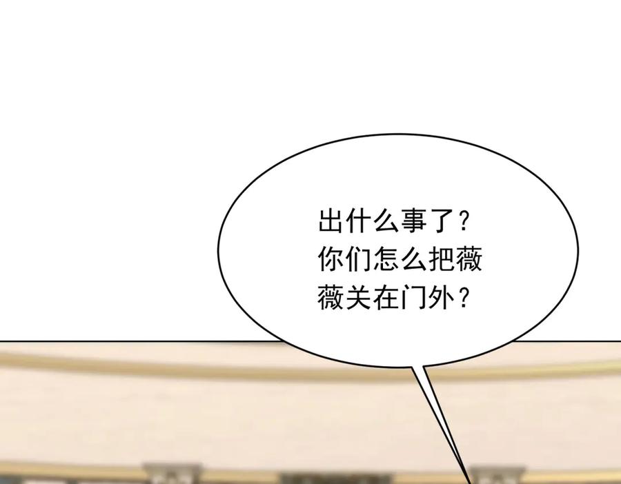《和植物人大佬联姻》第49话 陆薇被赶出陆家 第72页