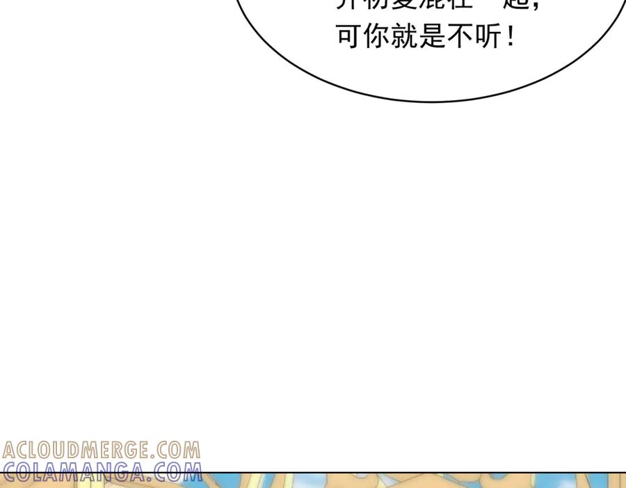 《和植物人大佬联姻》第49话 陆薇被赶出陆家 第61页