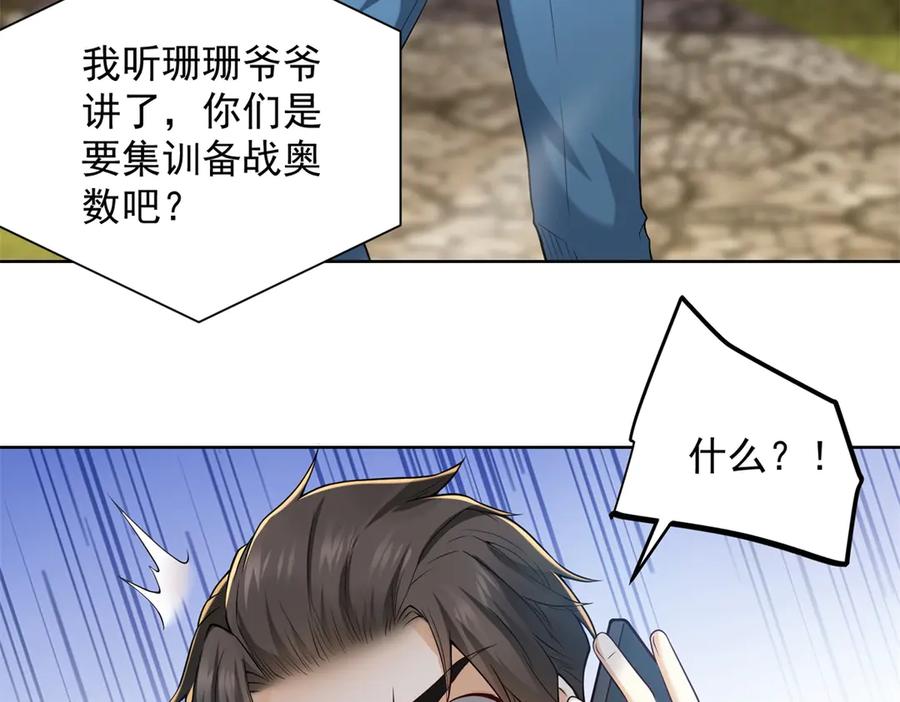 《我是天界失忆仙尊》第49话 现场转播无人机 第16页