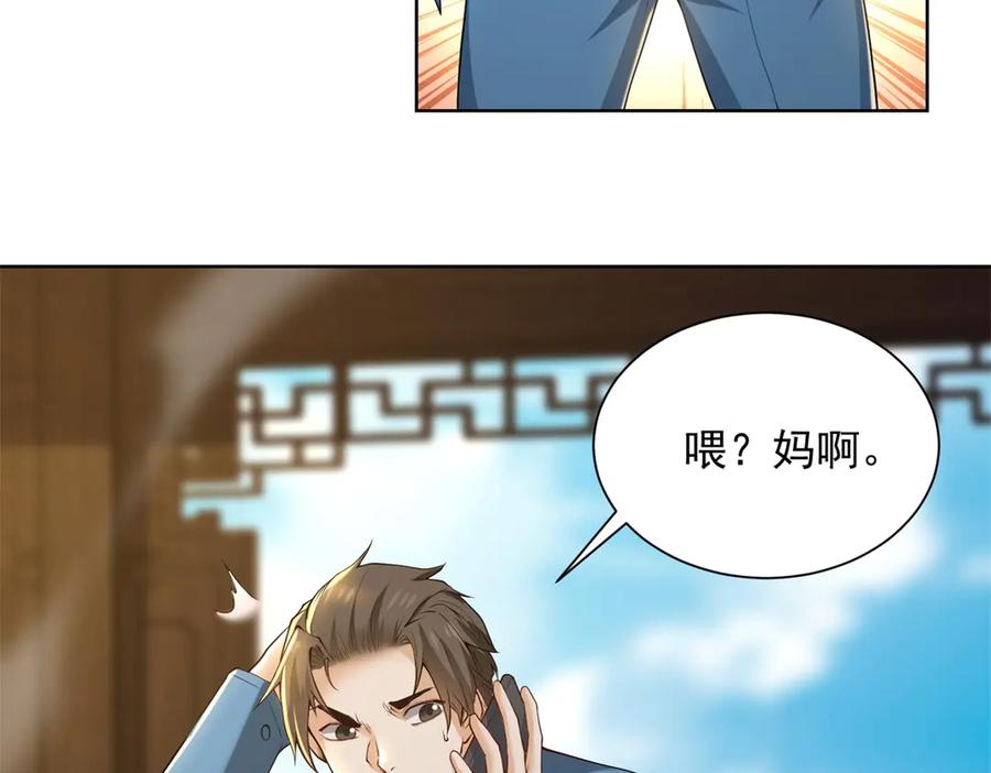 《我是天界失忆仙尊》第49话 现场转播无人机 第14页