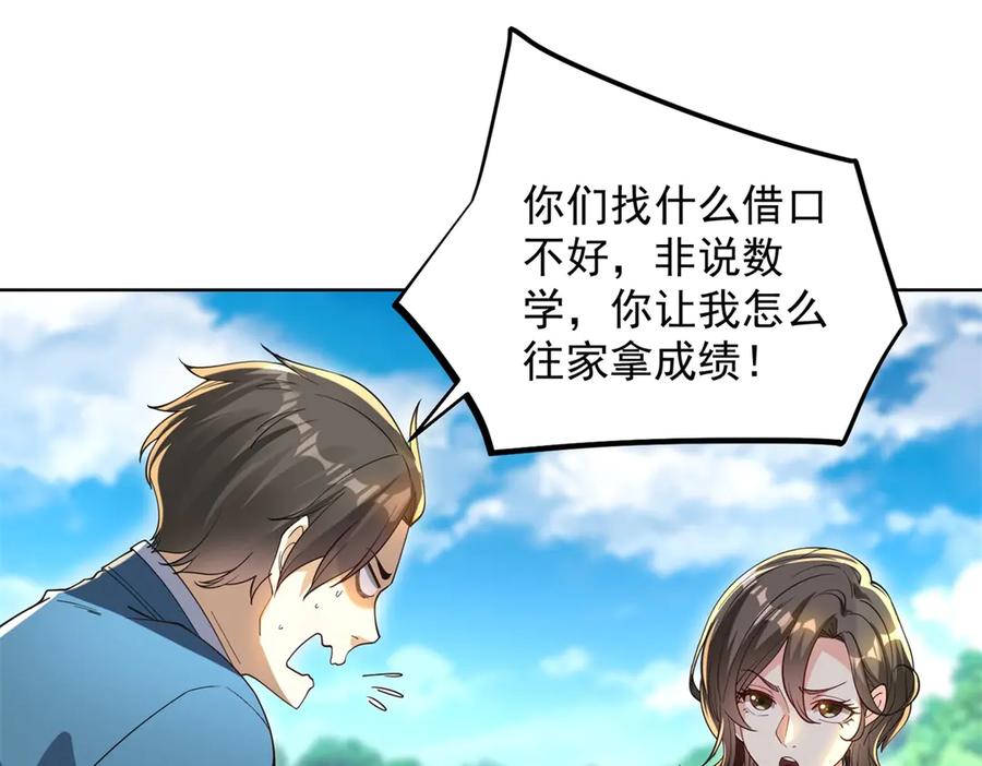 《我是天界失忆仙尊》第49话 现场转播无人机 第23页