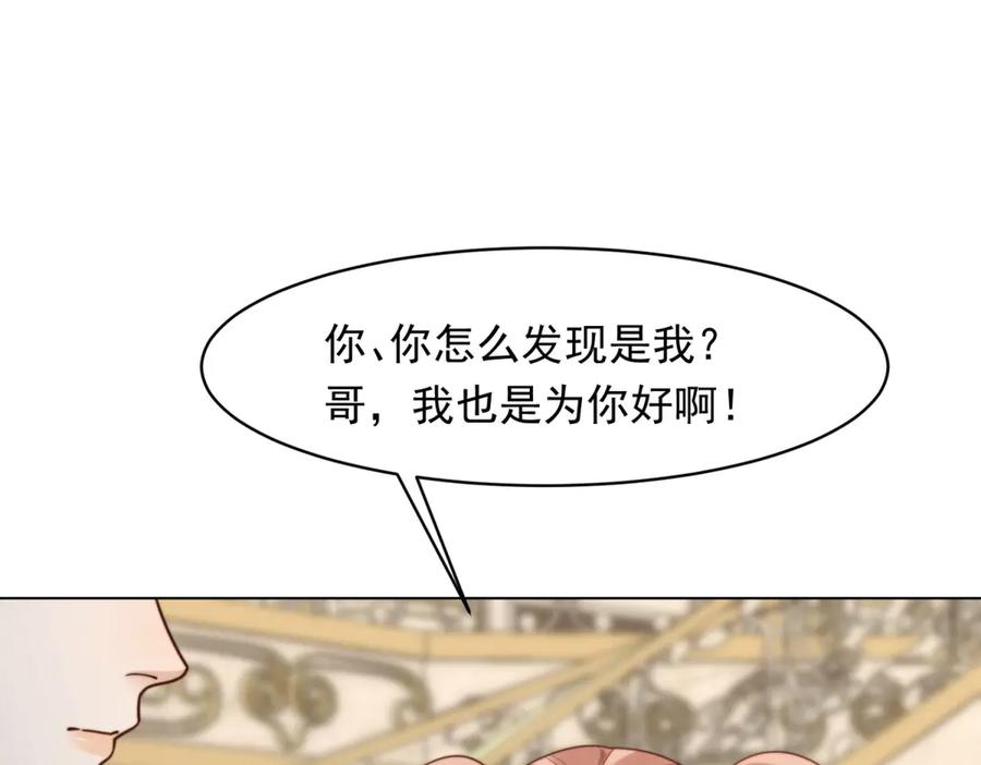 《和植物人大佬联姻》第49话 陆薇被赶出陆家 第52页