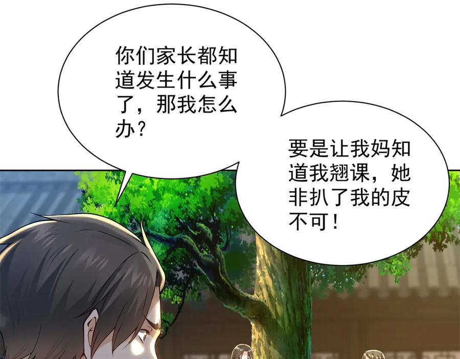 《我是天界失忆仙尊》第49话 现场转播无人机 第10页