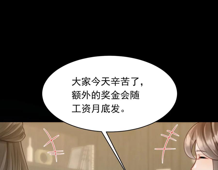 《和植物人大佬联姻》第49话 陆薇被赶出陆家 第86页