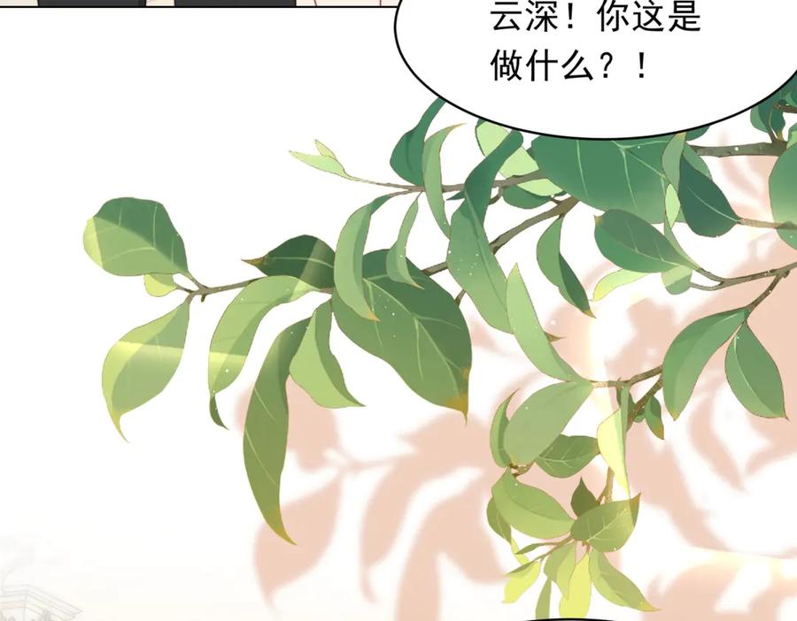 《和植物人大佬联姻》第49话 陆薇被赶出陆家 第44页