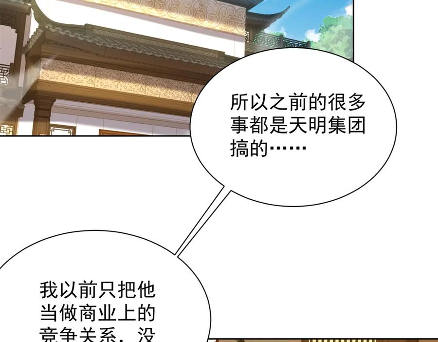 《我是天界失忆仙尊》第49话 现场转播无人机 第43页