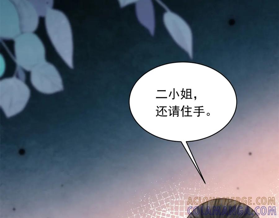 《和植物人大佬联姻》第49话 陆薇被赶出陆家 第105页
