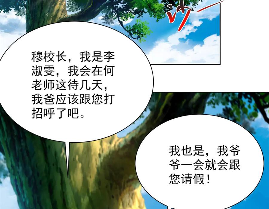 《我是天界失忆仙尊》第49话 现场转播无人机 第7页